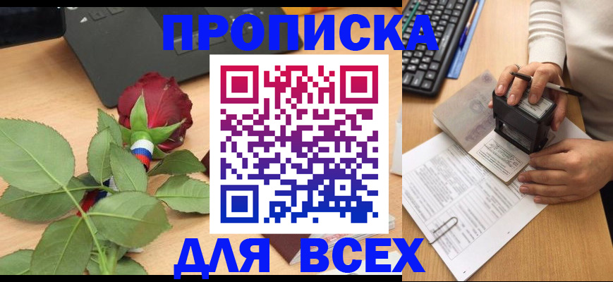 прописка для военкомата в Мончегорске