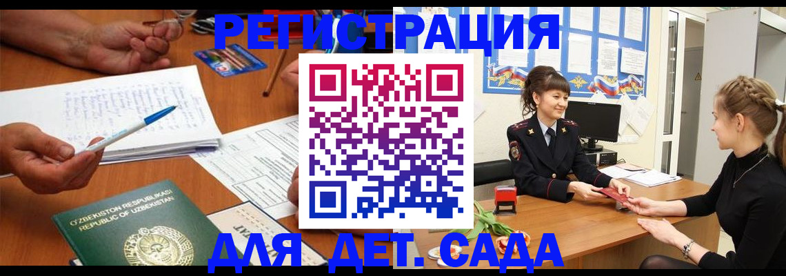 временная прописка в Мончегорске