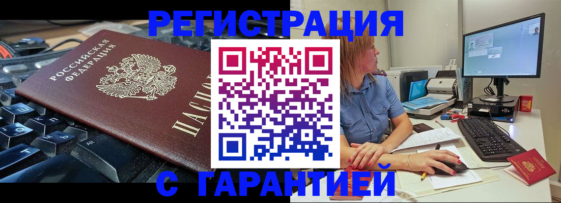 временная регистрация недорого в Мончегорске